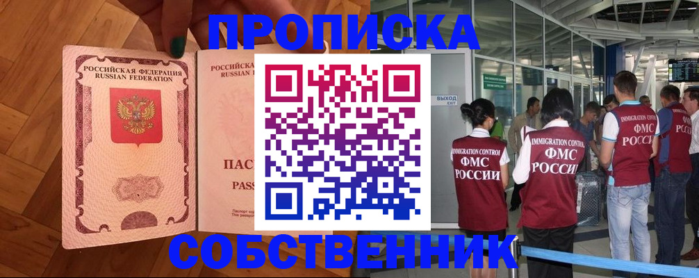 временная прописка в Исилькуле