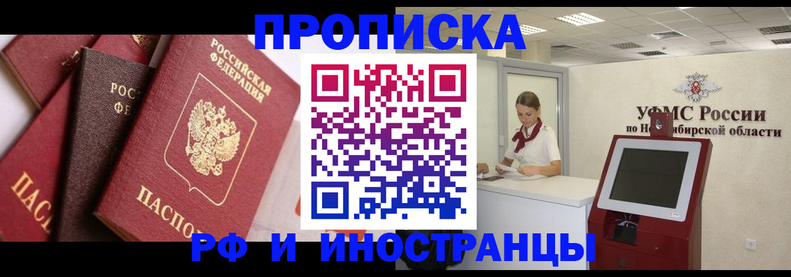 прописка для военкомата в Исилькуле
