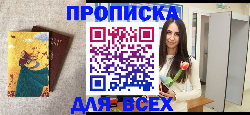 прописка для работы в Исилькуле