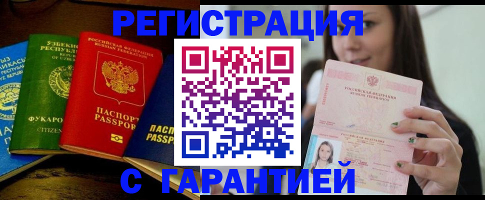 временная прописка в Исилькуле