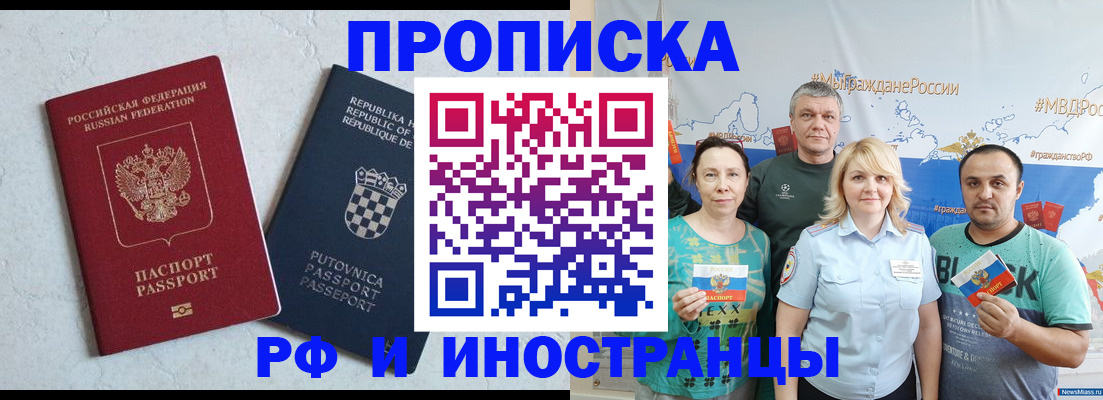 прописка для работы в Исилькуле
