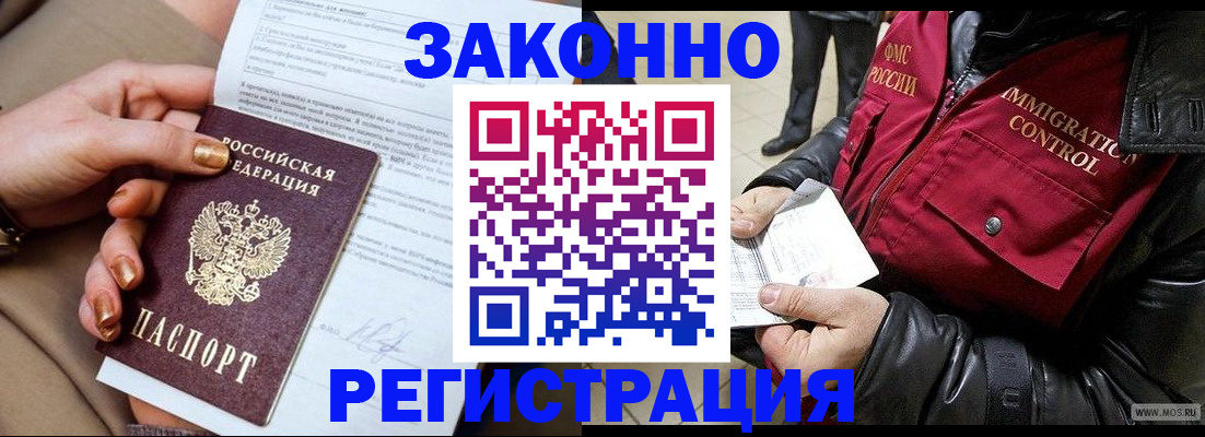 временная регистрация для всех в Исилькуле