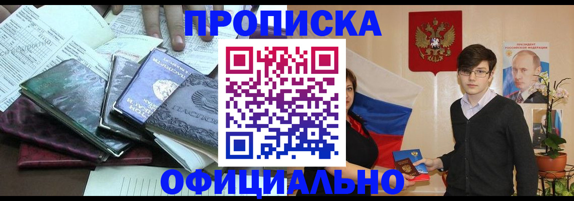 временная регистрация недорого в Исилькуле