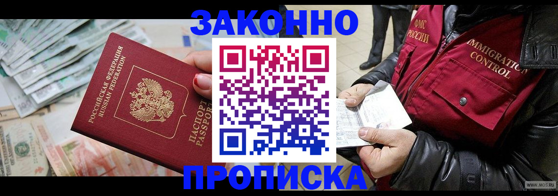 прописка ребенка в Исилькуле