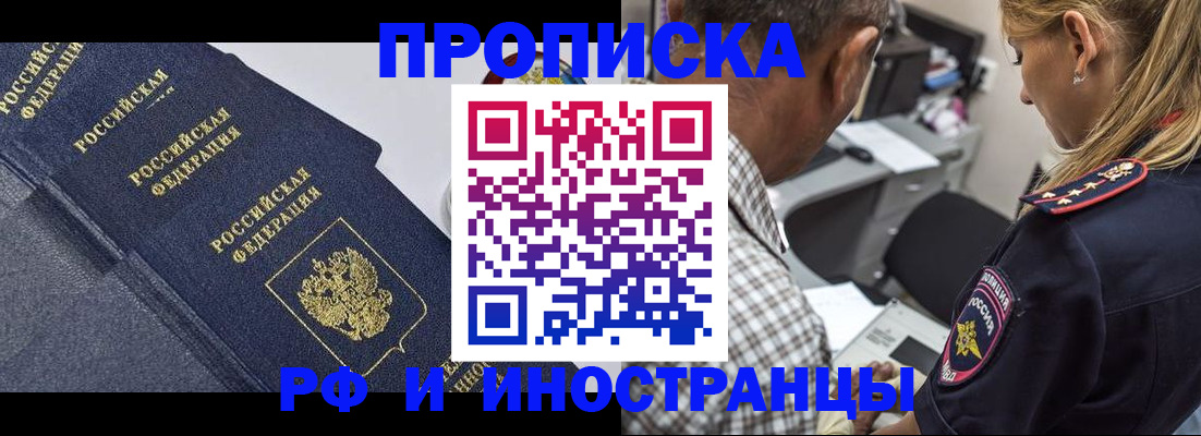 временная регистрация для всех в Исилькуле